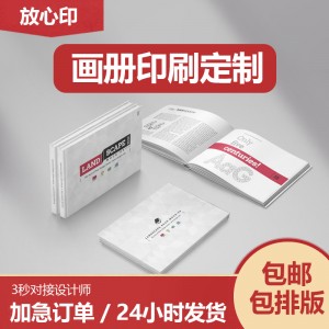 打印作品集印刷毕业设计定做画册期末作业个人文集书刊册子硬壳