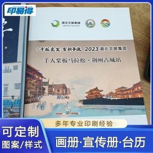 武 汉黄陂 企业印刷画册公司 书刊报纸制作工厂 做工精致 印易得D